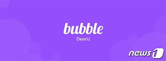 디어유 버블 로고(홈페이지 캡처)© 뉴스1