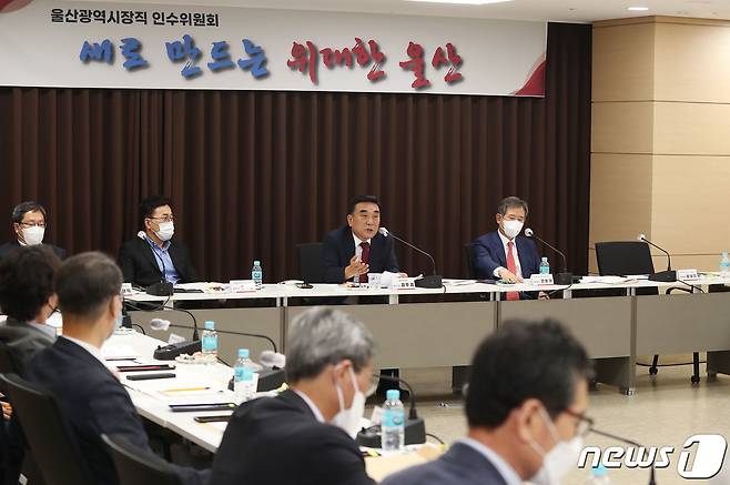 김두겸 울산시장 당선인이 24일 인수위원 12명과 안전소방경찰분과 위원 10명이 참석한 가운데 안전소방경찰분과 업무보고를 받고 있다.© 뉴스1