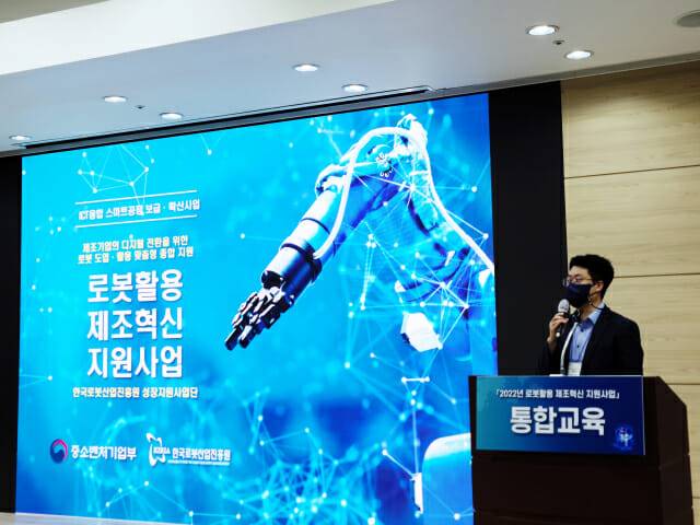로봇활용 제조혁신 지원사업 선정기업 통합 교육 (사진=한국로봇산업진흥원)