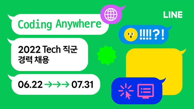 라인 경력 개발자 채용 안내 이미지.ⓒ라인플러스