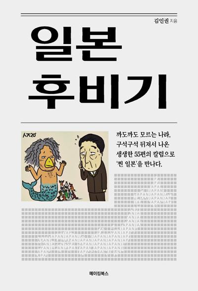 일본 후비기