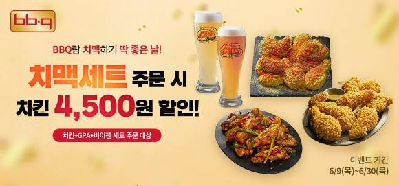 BBQ치킨_BBQ 치맥세트 할인 프로모션 [사진=제너시스BBQ]