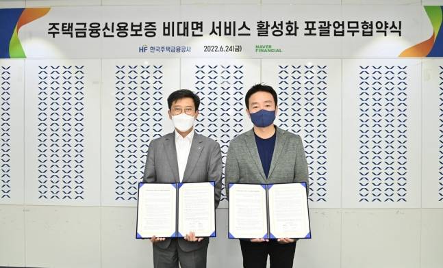 네이버파이낸셜·주택금융공사, 디지털 금융서비스 활성화 협약 [사진 제공 = 네이버파이낸셜]