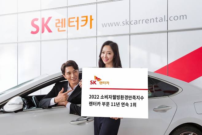 /사진제공=SK렌터카.