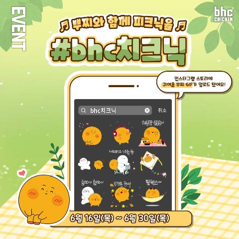 bhc치킨이 자사 캐릭터를 활용한 '뿌찌X밍밍이' 인스타그램 스티커(GIF) 18종을 출시했다. (bhc치킨 제공)
