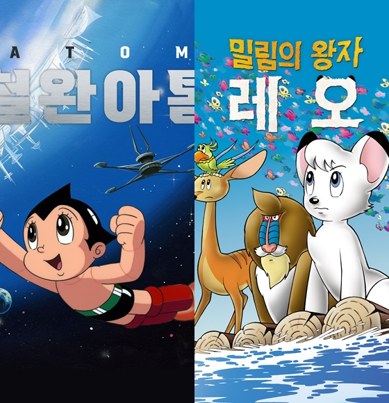 '우주소년 아톰' '밀림의 왕자 레오' 등 테즈카 오사무 애니 온라인 공개