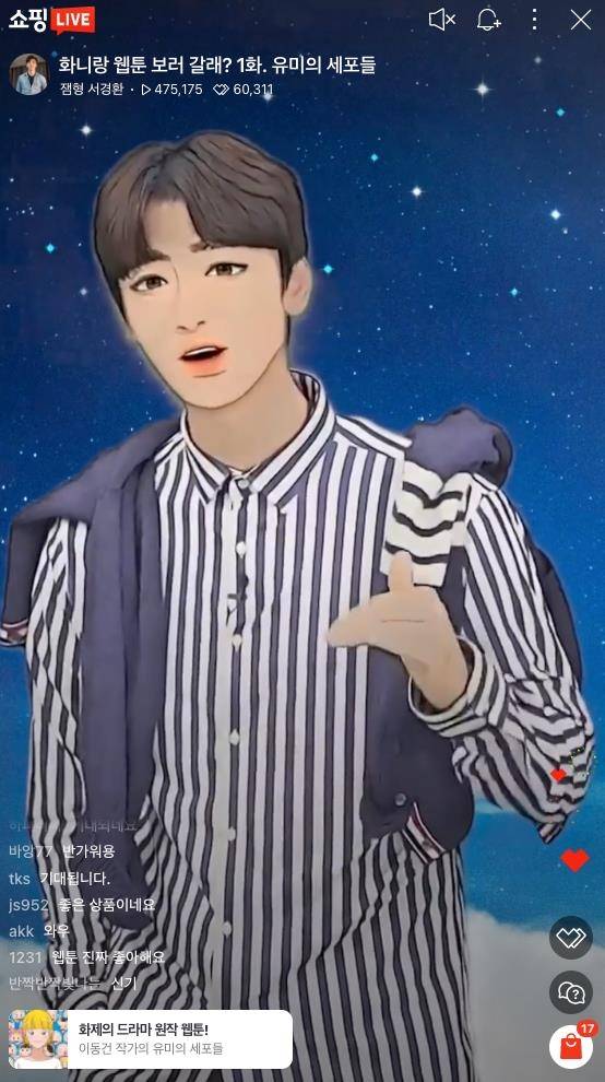 네이버웹툰이 국제학회서 발표한 '웹툰 미' 기술 적용 모습 [네이버웹툰 제공]