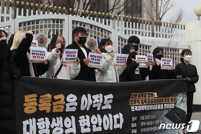 전국대학학생회네트워크 회원들이 지난 1월9일 서울 종로구 정부서울청사 앞에서 '2022 등록금 인하 및 반환 논의와 등심위 민주적 개선을 위한 기자회견'을 하고 있다.  /뉴스1 © News1 성동훈 기자