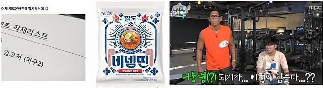 출처:인터넷 커뮤니티, MBC 방송 화면 한 기업체 사원이 대구를 '머구'로 표현한 업무용 문서, 비빔면을 '네넴띤'으로 바꿔 한정판으로 만든 한 식품회사 제품, 대통령 대신 '머통령'을 자막에 쓴 방송 프로그램