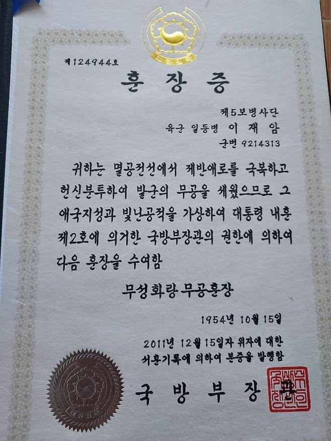 6.25전쟁국군포로유족회 이순금씨 아버지 이재암씨의 훈장증. /이순금씨 제공