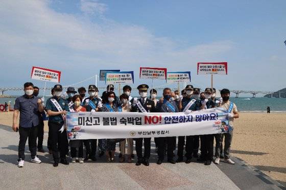 부산 남부경찰서 오피스텔 불법 공유숙박 근절 캠페인. 사진 부산 남부경찰서