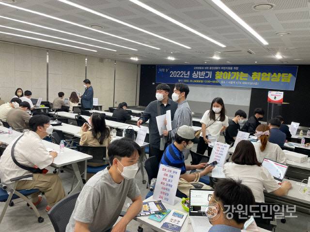 ▲ ▲ 가톨릭관동대(총장 김덕현) 대학일자리플러스센터사업단은 24일 KTX서울역에서 2022 찾아가는 취업상담을 진행했다.[강원도민일보 자료사진]