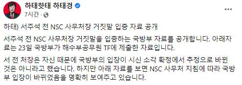 하태경 국민의힘 의원 페이스북 갈무리