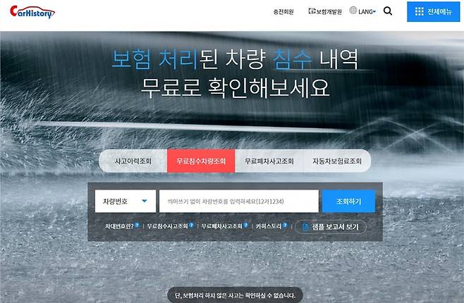 카히스토리 [사진출처=보험개발원]