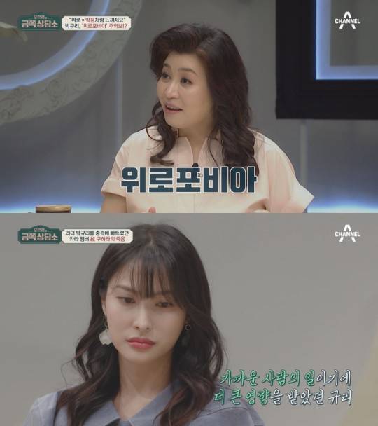 '오은영의 금쪽상담소' 박규리/사진=채널A