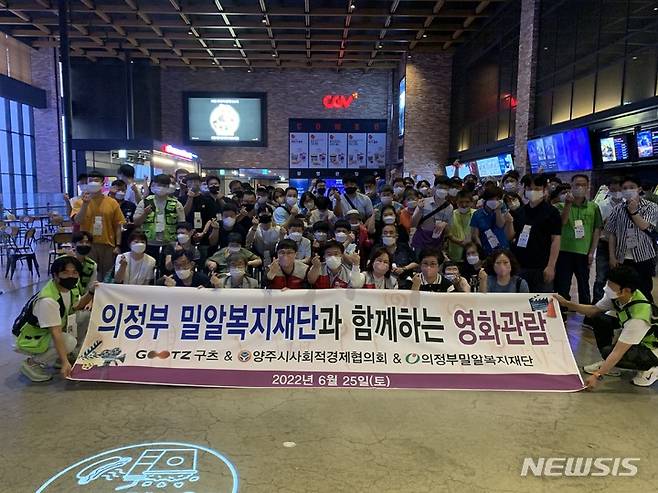 의정부 밀알복지재단과 함께하는 영화관람 행사.