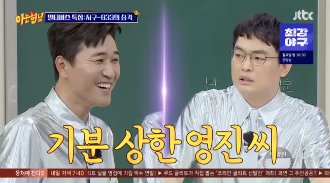 '아는 형님' 방송화면