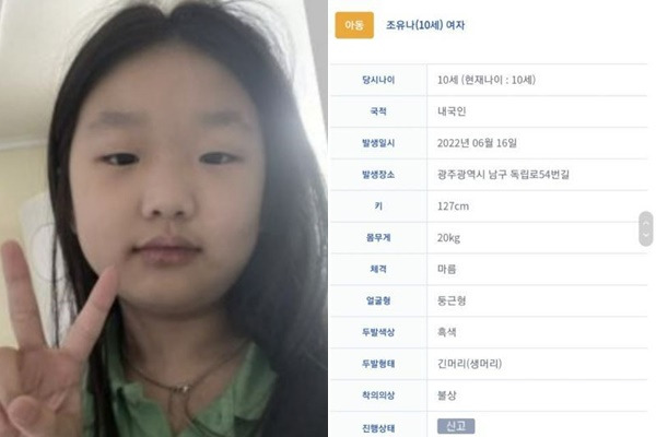 조유나 양과 인상착의가 비슷한 어린이와 조유나 가족들을 아시거나 보신 분들은 국번없이 182번(실종아동찾기 신고)누르고 전화 신고부탁드립니다. 광주남부경찰서 실종수사팀 010-6885-7473.