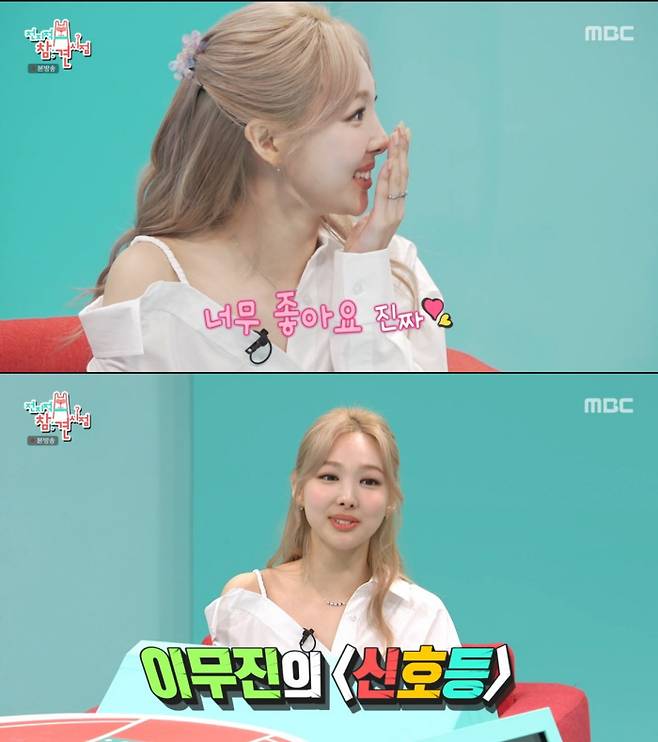 MBC 방송 캡처