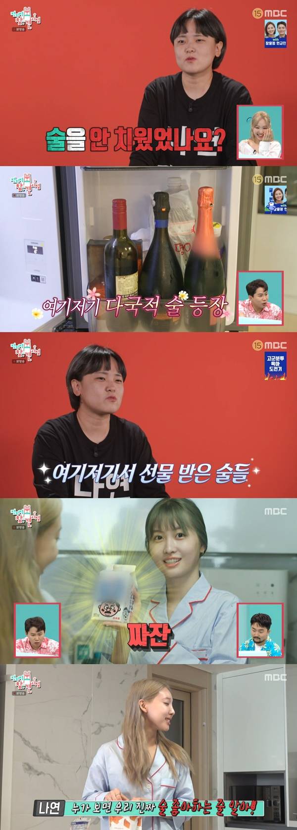 전참시 트와이스 나연 / 사진=MBC