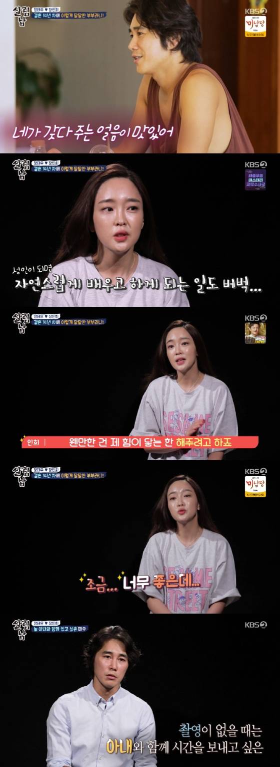 정태우 장인희 / 사진=KBS 2TV 살림남2