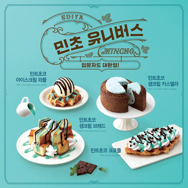 [이디야커피 제공. 재판매 및 DB금지]