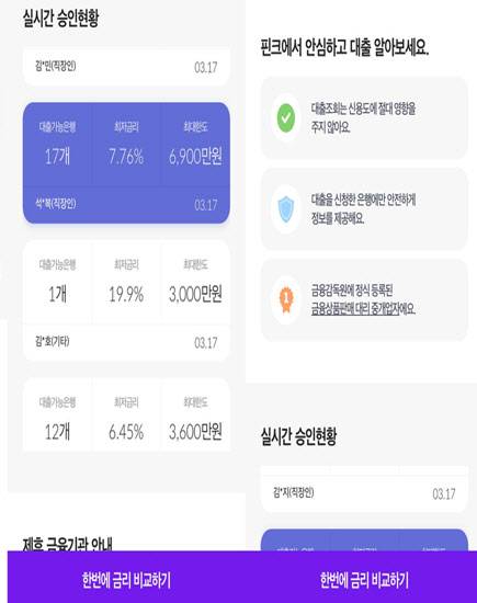 핀크 대출 비교 서비스. (사진=핀크)