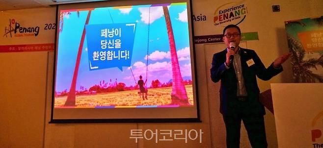 촉 얀(Chok Yan) 페낭관광청장이 페낭의 관광자원과 현지 동향에 대해 설명했다.&nbsp;