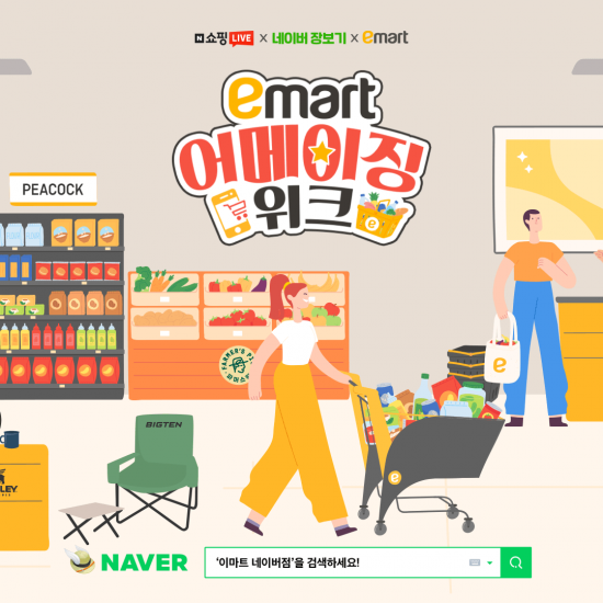 이마트가 이달 27일부터 다음달 3일까지 어메이징 위크를 연다.