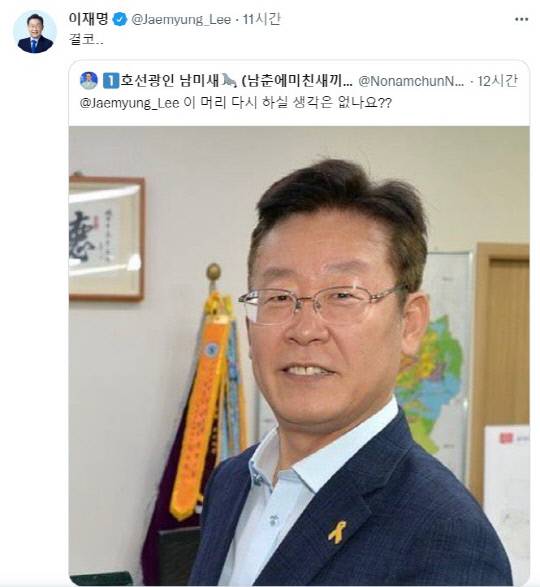 [사진=이재명 더불어민주당 의원 트위터 캡쳐]