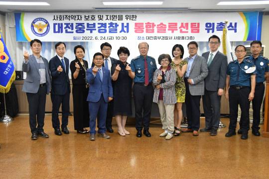 대전중부경찰서는 지난 24일 사회적 약자 보호·지원을 위해 지역의 의료·상담 분야 전문가를 통합솔루션팀 위원으로 위촉했다. 사진=대전경찰청 제공
