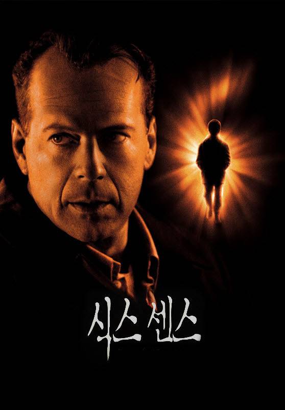 영화 식스 센스 포스터