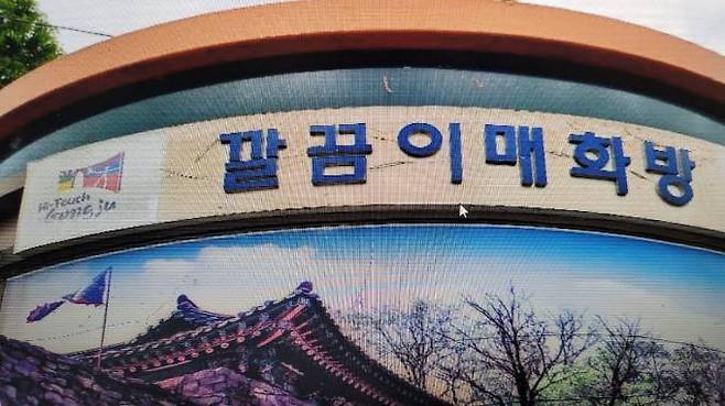 공주 금강신관공원 화장실에 과거 공주시의 상징인 '하이터치 공주' 로고가 정비되지 않은 채 그대로 사용되고 있다. 전수조사와 정비가 시급하지만 아직 공주시는 여력이 없나 보다. 사진=충남도정신문 자료.