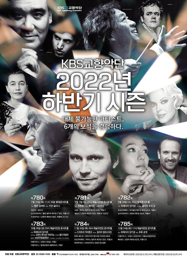 [서울=뉴시스]KBS교향악단 하반기 시즌 포스터. (사진=KBS교향악단 제공) 2022.06.24. photo@newsis.com *재판매 및 DB 금지