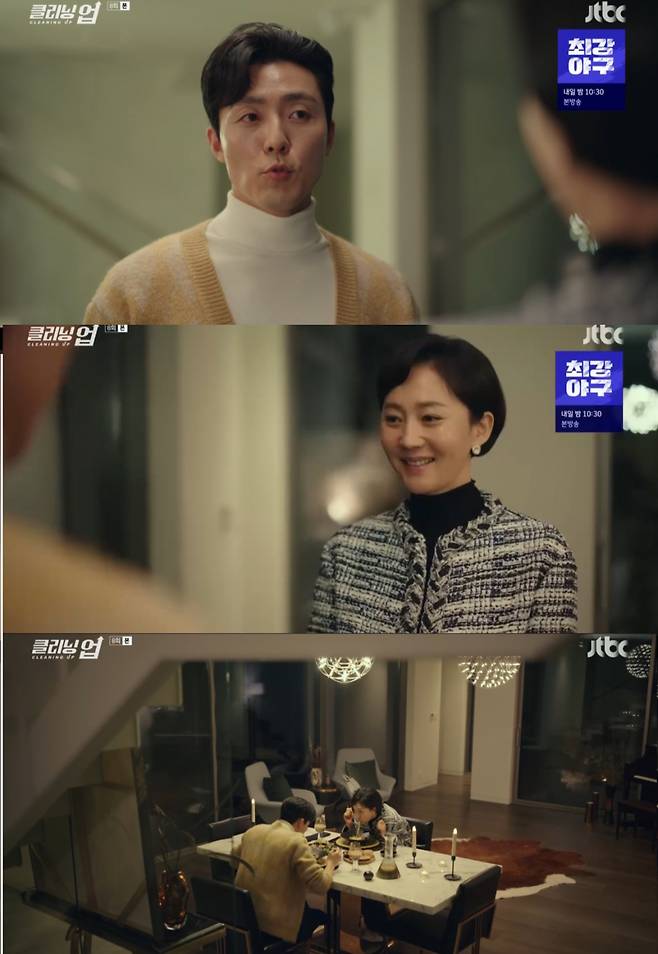 /사진='클리닝업' 방송 화면 캡처