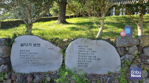 수산리 마을길과 물메 밭담길 곳곳에 설치된 시비(詩碑). ⓒ김재원