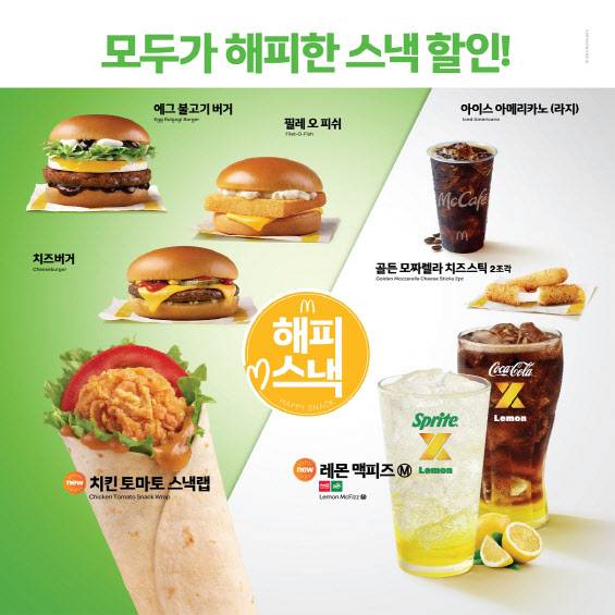 (사진=한국맥도날드)