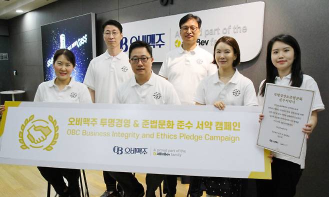 ▲27일 서울 강남구 삼성동 오비맥주 본사에서 구자범(앞줄 왼쪽 두번째) 오비맥주 법무·정책홍보부문 부사장 등 임직원들이 ‘준법문화준수 서약 캠페인’ 시작 기념촬영을 하고 있다.(사진=오비맥주)