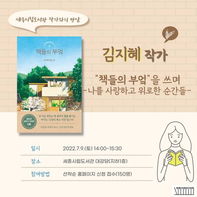 김지혜 작가와의 만남 행사 팸플릿(세종시립도서관 제공).© 뉴스1