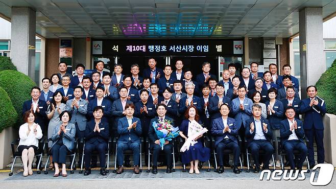 맹정호 서산시장이 27일 시청 대회의실에서 이임식 후 단체 기념촬영을 하고 있다. © 뉴스1