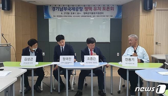 경기 평택에서 열린 '반도체공항 경기남부국제공항, 평택에 뜰 수 있나?' 주제 토론회. © 뉴스1