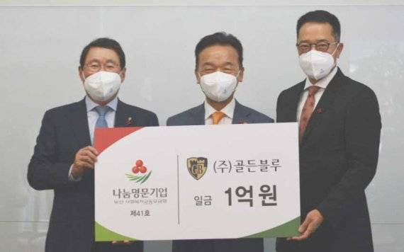골든블루 최용석 부회장, 부산사랑의열매 최금식 회장, ㈜골든블루 김동욱 대표(왼쪽부터)가 골든블루 부산 센텀 사무소에서 열린 나눔명문기업 가입식에서 기부금을 전달하고 기념촬영을 하고 있다. 골든블루 제공