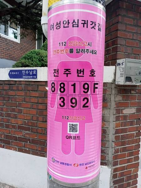 전주번호와 QR코드가 있는 긴급신고 표지 전신주.