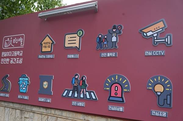 여고 주변 안전한 공간 조성을 위한 시설들.