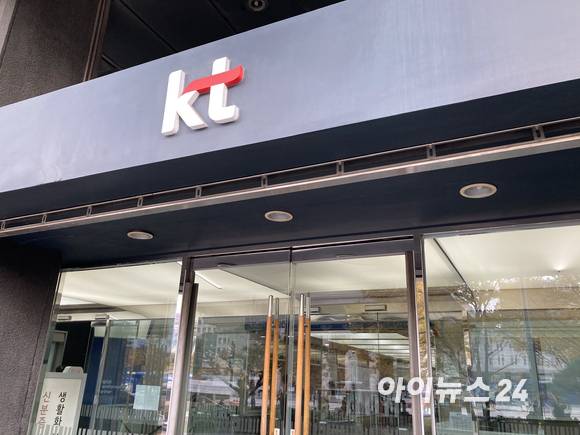 KT 사옥 [사진=송혜리 기자]