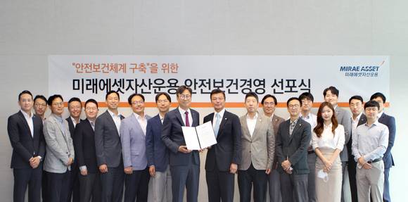 (사진설명) 미래에셋자산운용 대회의실에서 진행된 안전보건경영 선포식에서 대표이사 최창훈 부회장(가운데 선언문 우측)과 대표이사 이병성 부사장(선언문 좌측)이 기념 사진을 촬영하고 있다.[사진=미래에셋자산운용]