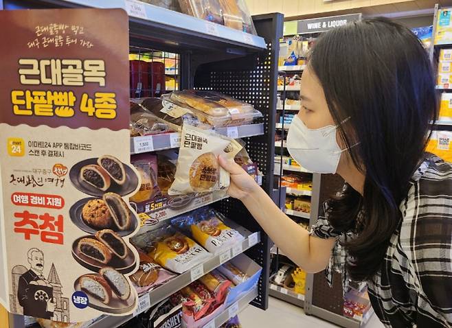 ‘빵지순례’ 고객을 겨냥한 이마트24의 대구 ‘근대골목 단팥빵’. 이마트24 제공