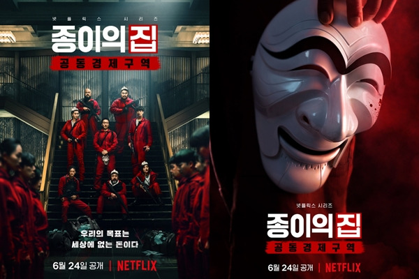 글로벌 흥행의 신호탄을 쏘고 있는 넷플릭스 새 오리지널 시리즈 '종이의 집: 공동경제구역'이 엇갈린 시청자들의 반응에 놓여있다. 사진은 '종이의 집: 공동경제구역' 포스터. /사진=넷플릭스