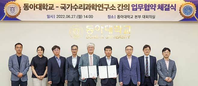 김현민(가운데 왼쪽) 국가수리과학연구소 소장과 이해우(가운데 오른쪽) 동아대학교 총장이 업무협약 후 기념촬영을 하고 있다.[국가수리과학연구소 제공]