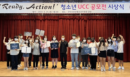 구미선산청소년수련관 청소년 UCC 공모전 ⓒ구미시청 제공